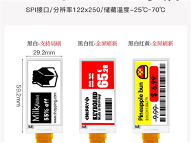 2.13寸 EPD墨水屏